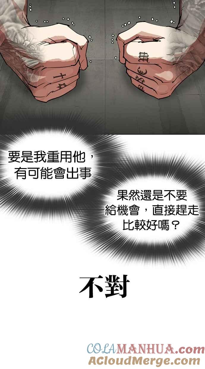 看脸时代 [第315话] 金基明 [14] 第105页