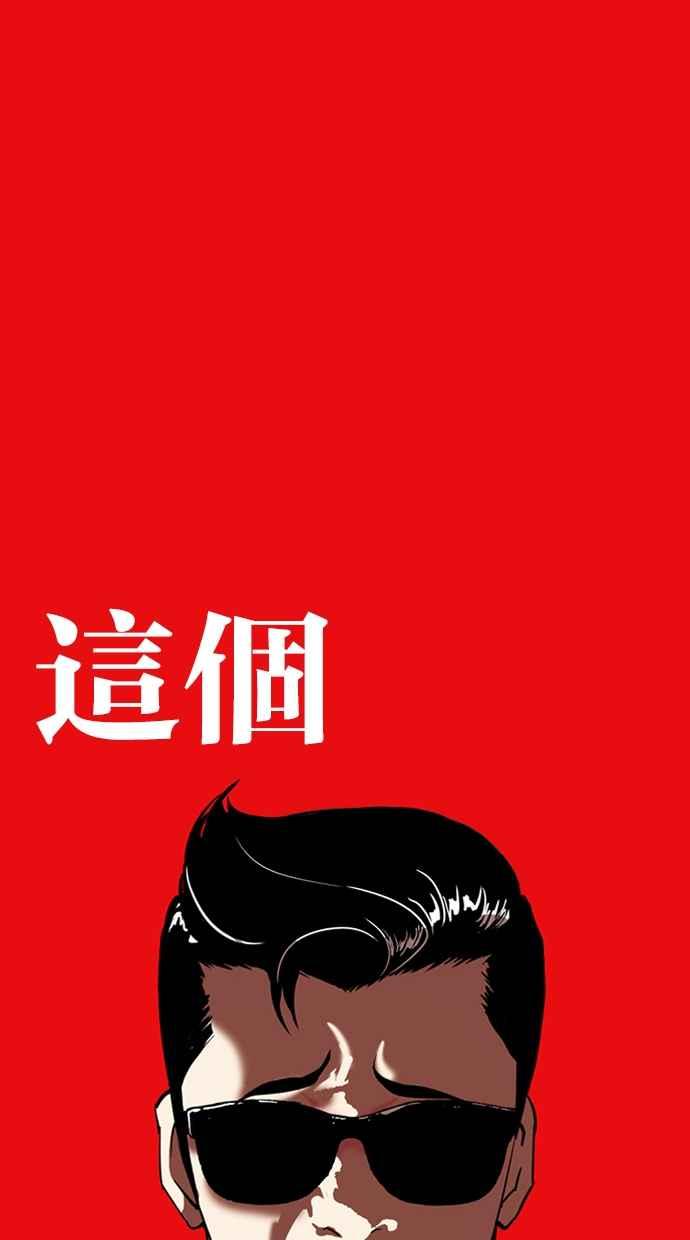 看脸时代 [第315话] 金基明 [14] 第143页