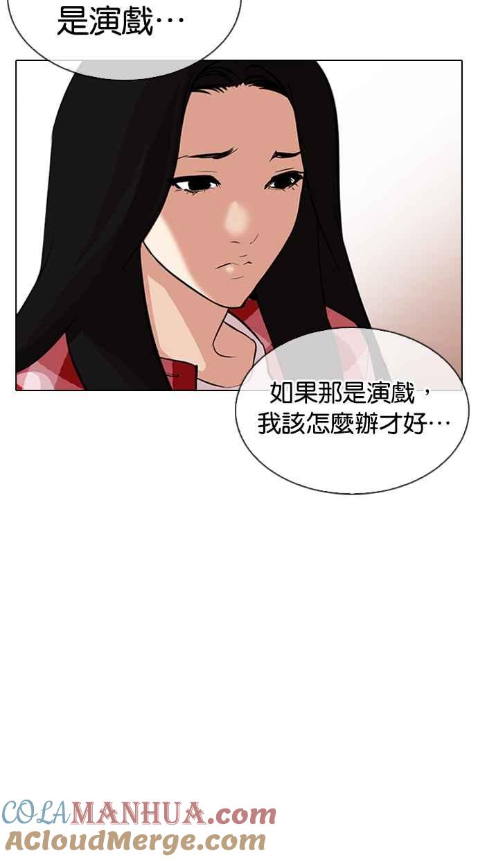 看脸时代 [第315话] 金基明 [14] 第33页