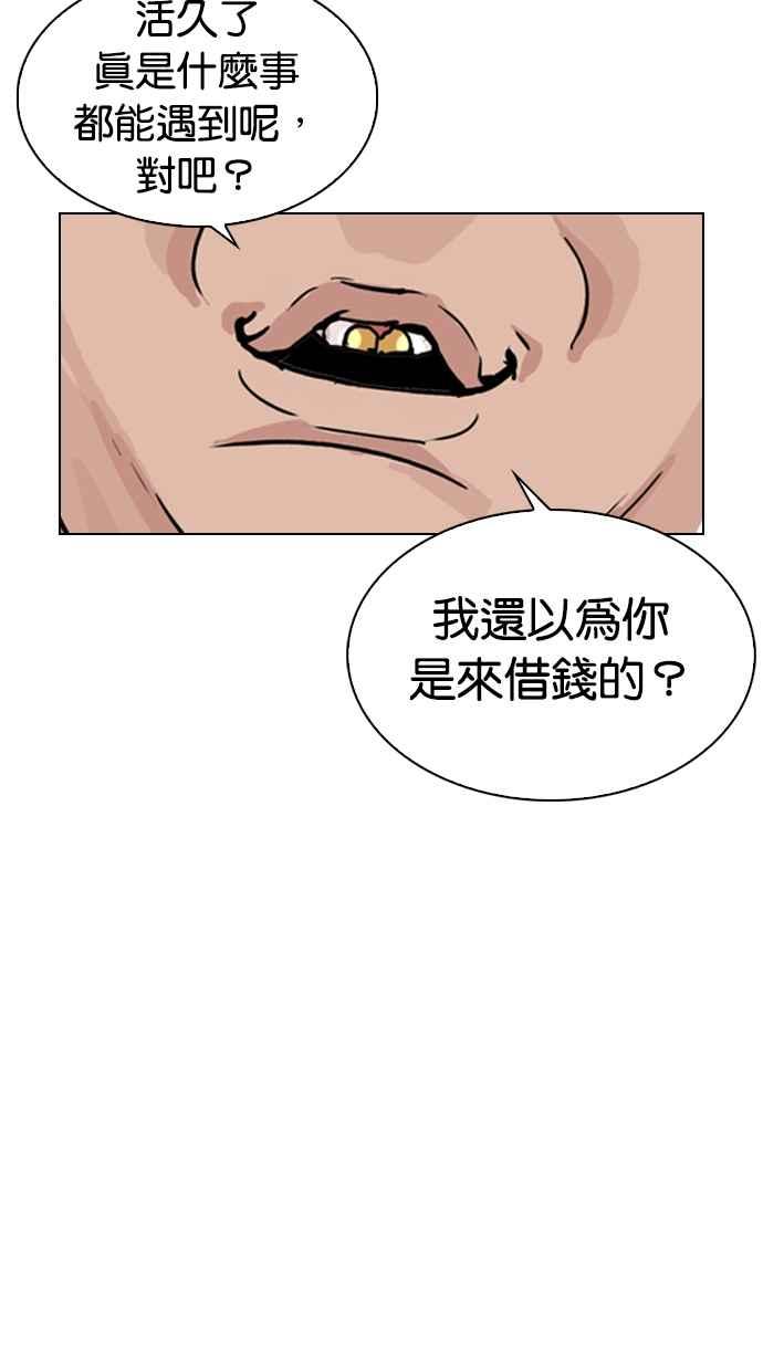 看脸时代 [第315话] 金基明 [14] 第79页