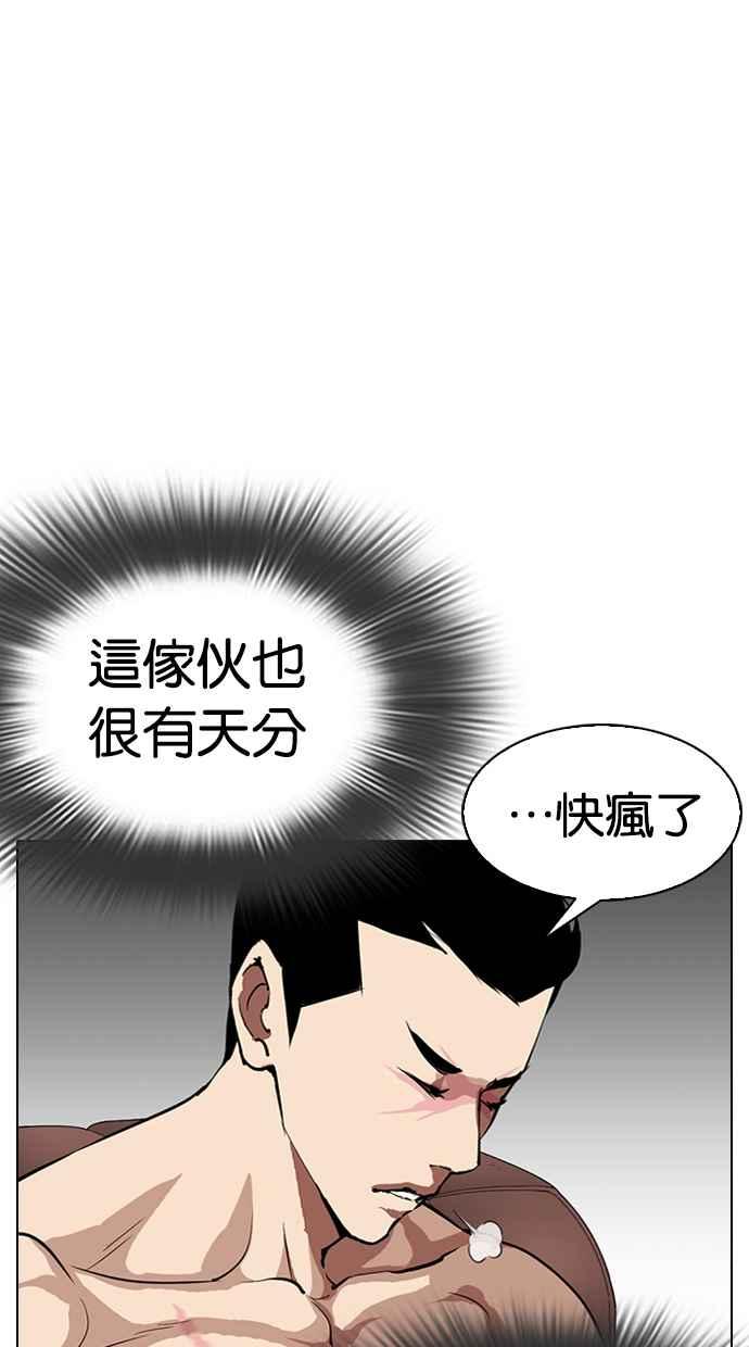 看脸时代 [第315话] 金基明 [14] 第103页