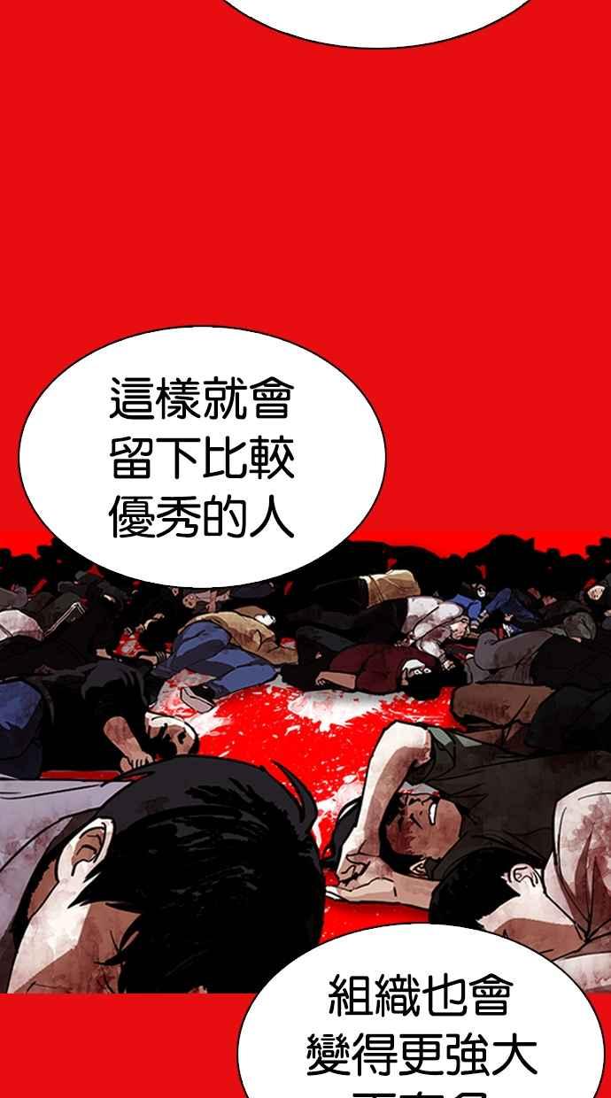 看脸时代 [第315话] 金基明 [14] 第140页