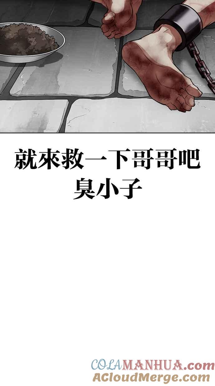 看脸时代 [第315话] 金基明 [14] 第53页