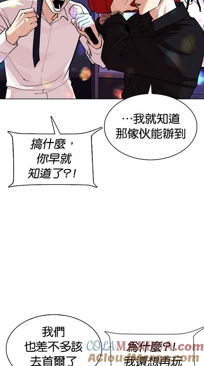 看脸时代 [第315话] 金基明 [14] 第117页