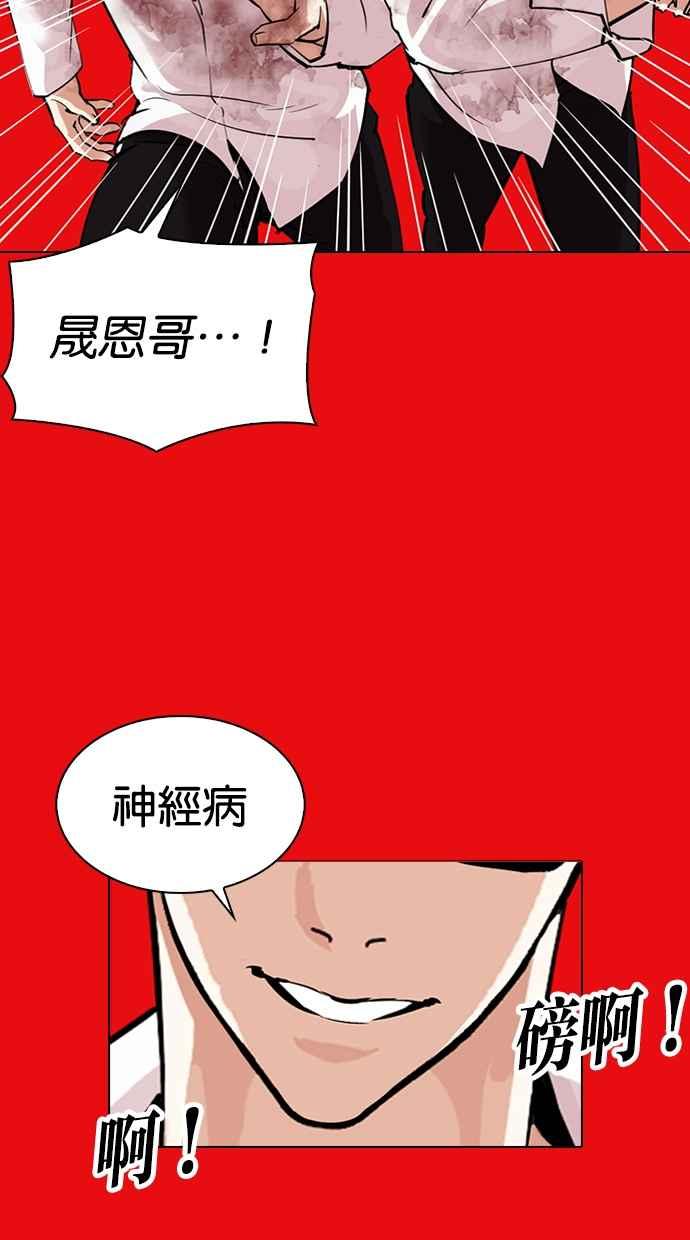 看脸时代 [第315话] 金基明 [14] 第130页