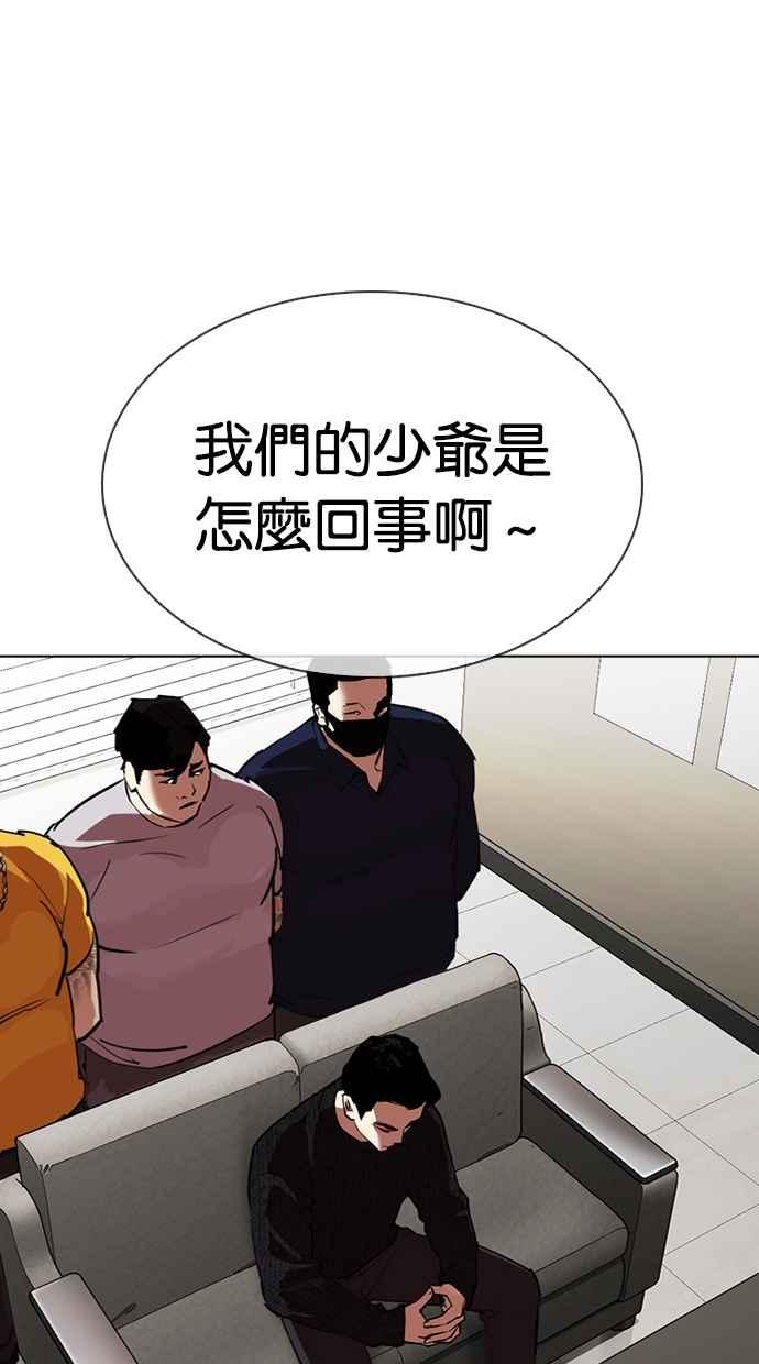 看脸时代 [第315话] 金基明 [14] 第76页