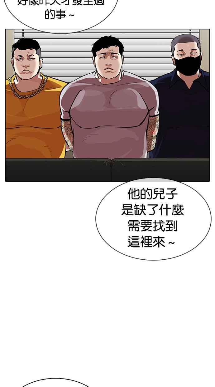 看脸时代 [第315话] 金基明 [14] 第78页
