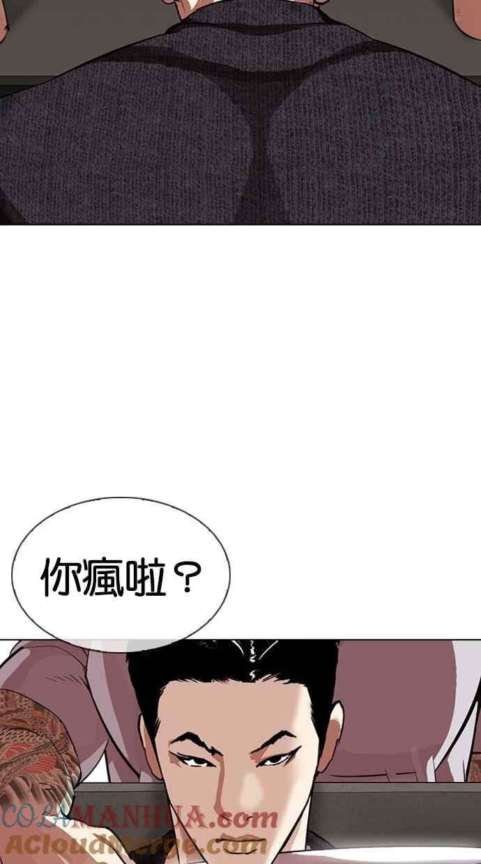 看脸时代 [第315话] 金基明 [14] 第81页