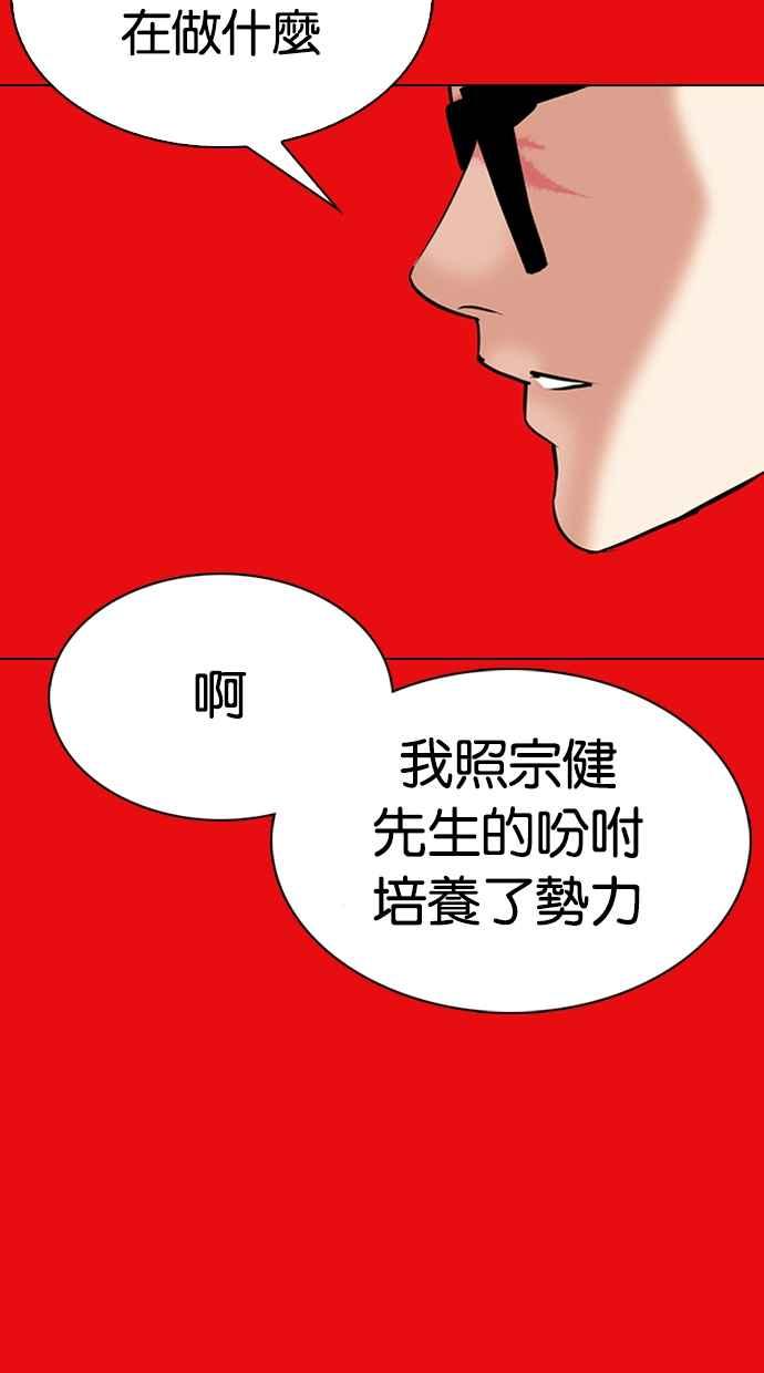 看脸时代 [第315话] 金基明 [14] 第138页