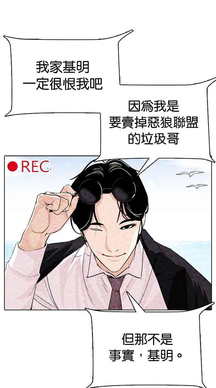 看脸时代 [第315话] 金基明 [14] 第19页