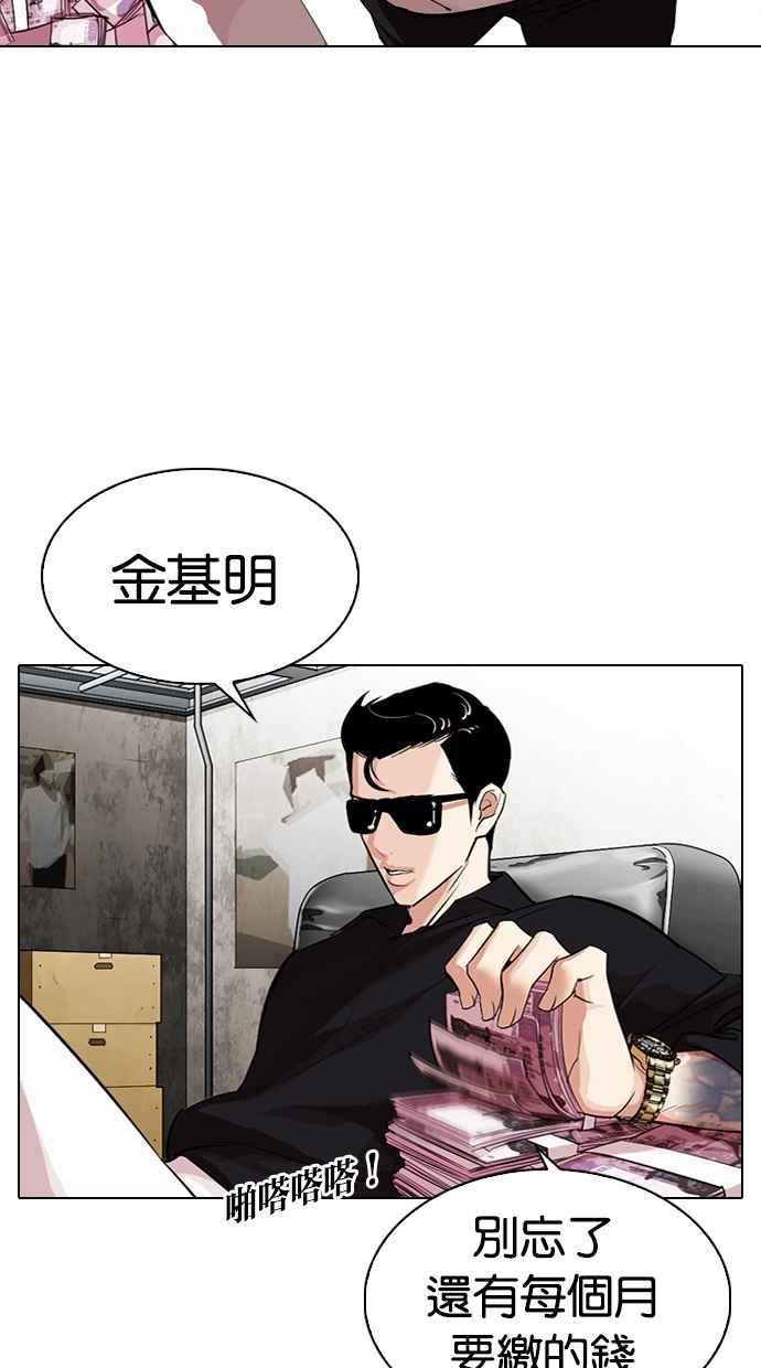 看脸时代 [第315话] 金基明 [14] 第63页
