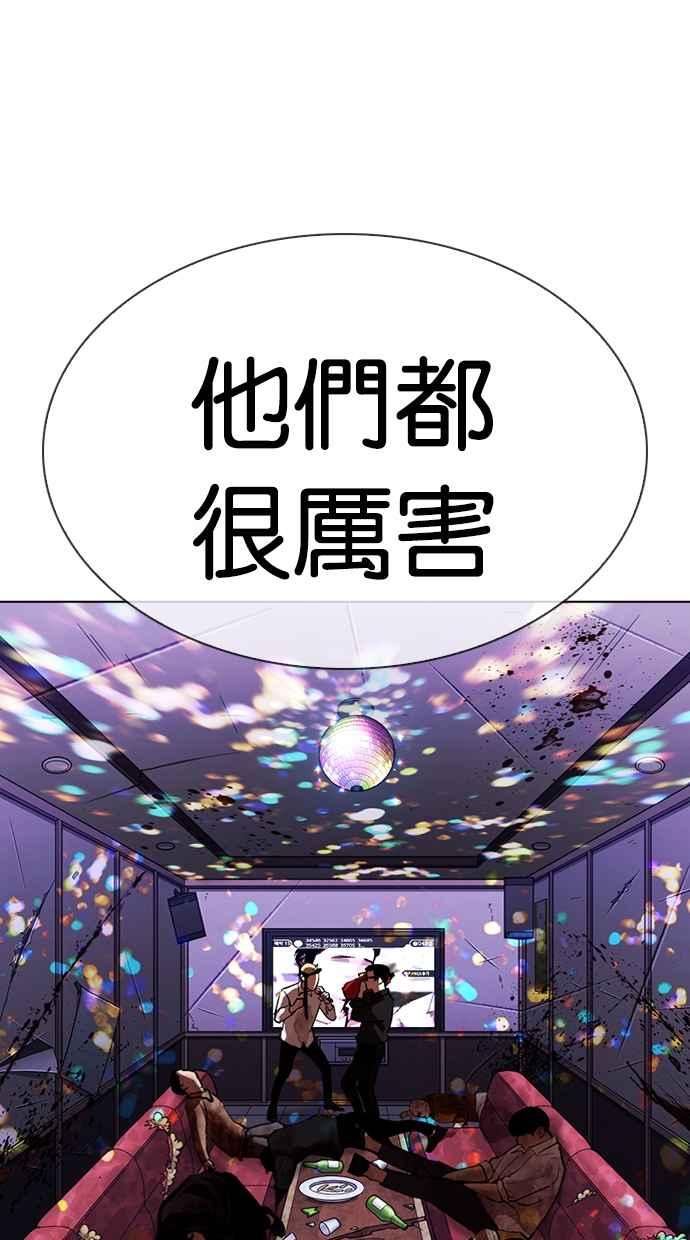 看脸时代 [第315话] 金基明 [14] 第119页