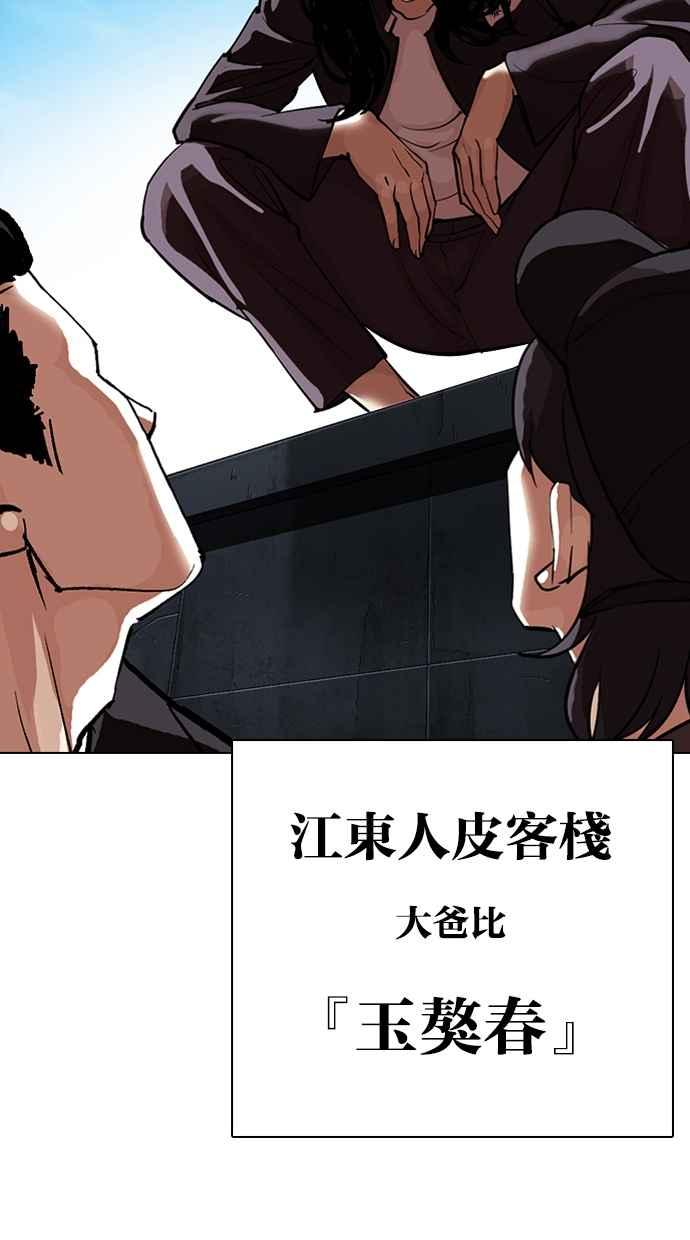 看脸时代 [第315话] 金基明 [14] 第176页