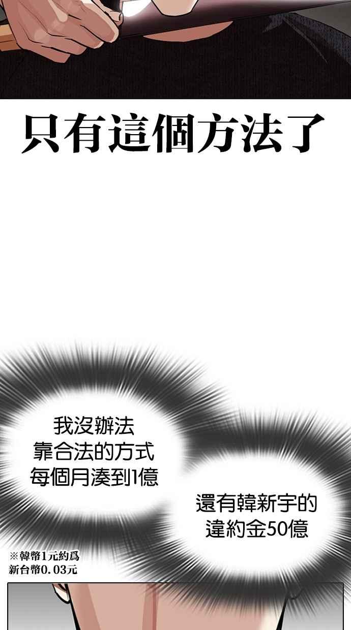 看脸时代 [第315话] 金基明 [14] 第82页