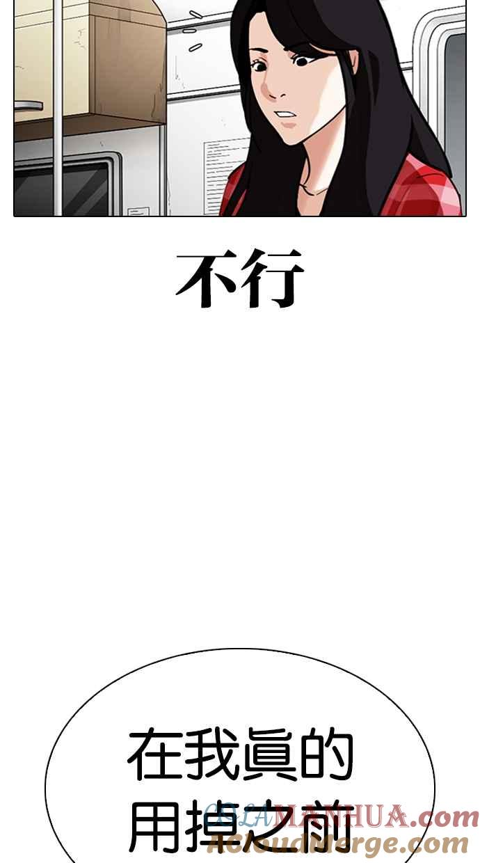 看脸时代 [第315话] 金基明 [14] 第73页