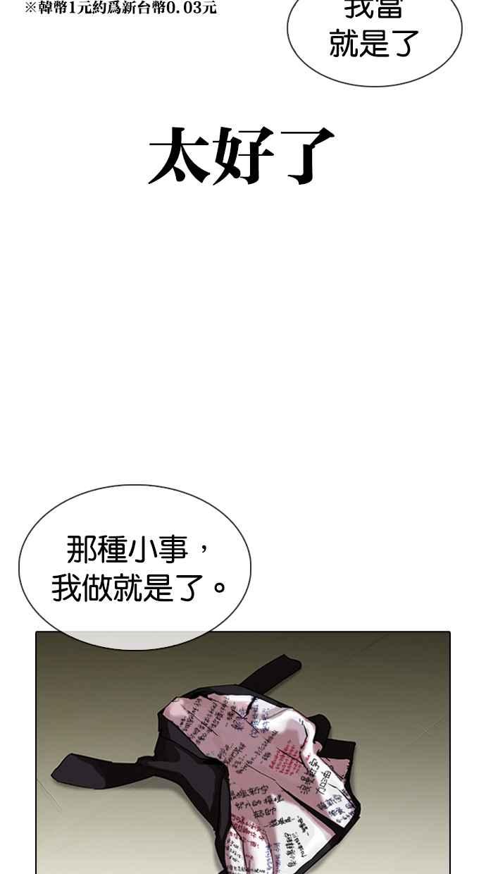 看脸时代 [第315话] 金基明 [14] 第38页