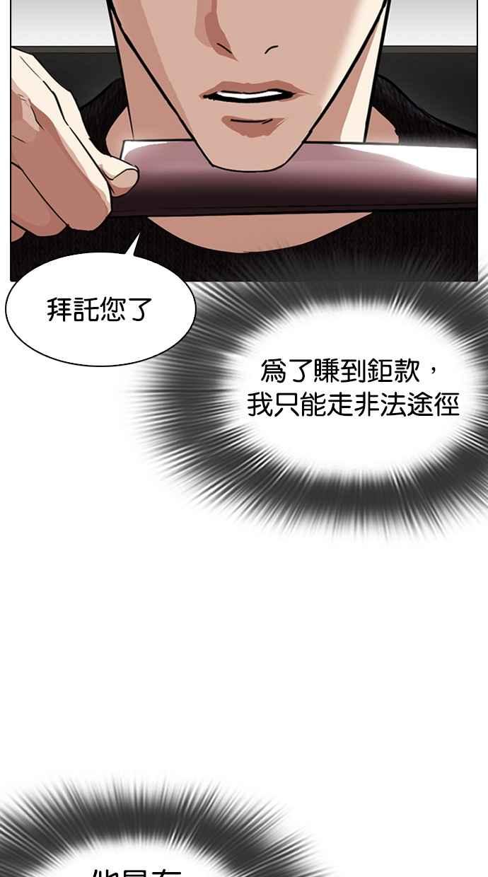 看脸时代 [第315话] 金基明 [14] 第83页
