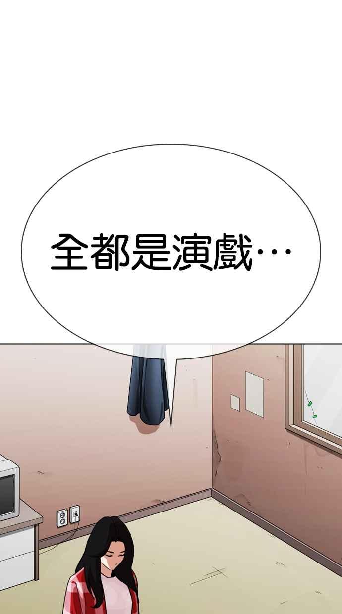 看脸时代 [第315话] 金基明 [14] 第31页