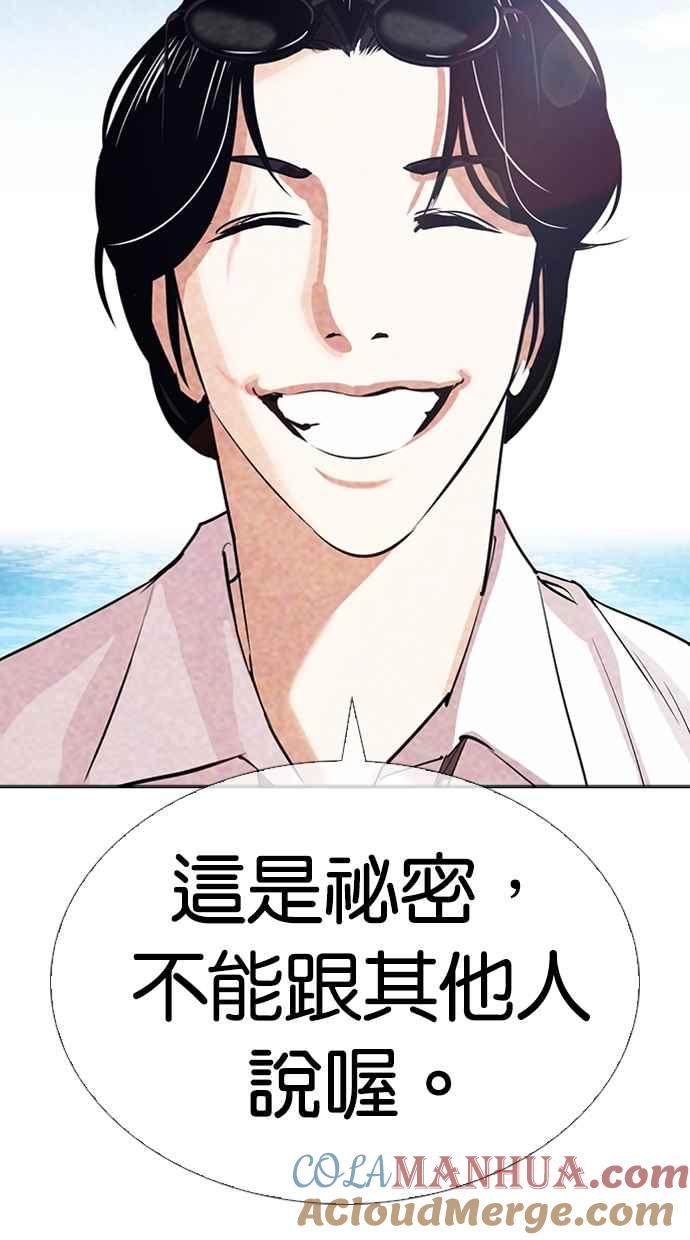 看脸时代 [第315话] 金基明 [14] 第29页