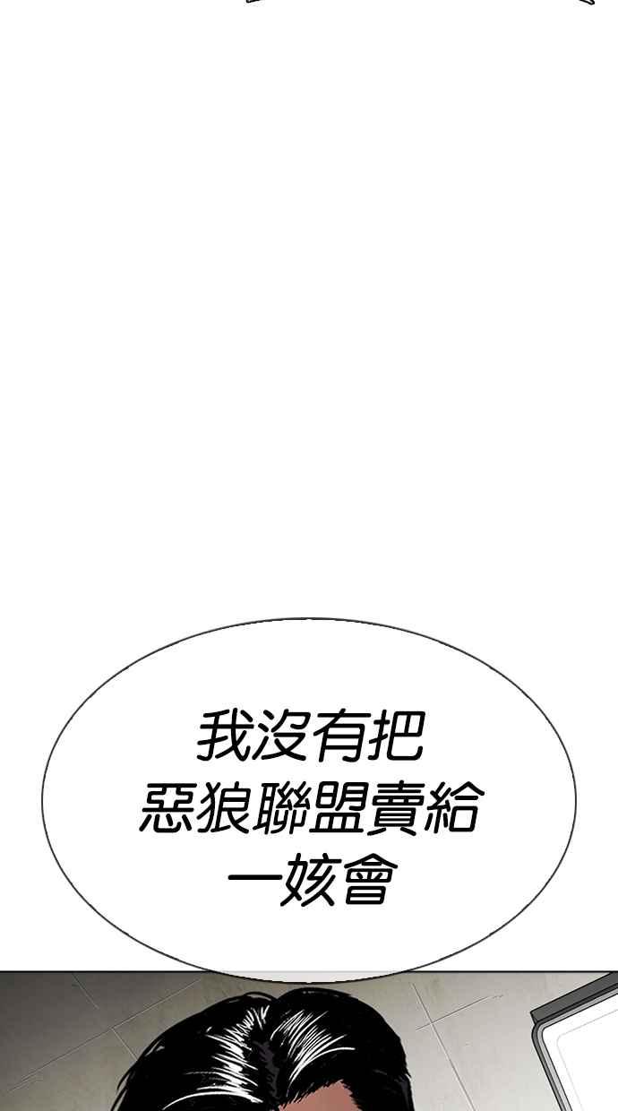 看脸时代 [第315话] 金基明 [14] 第20页