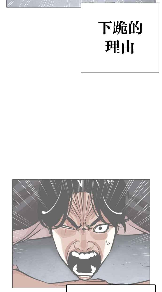 看脸时代 [第315话] 金基明 [14] 第87页