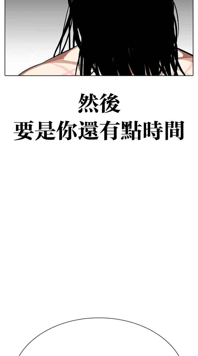 看脸时代 [第315话] 金基明 [14] 第51页