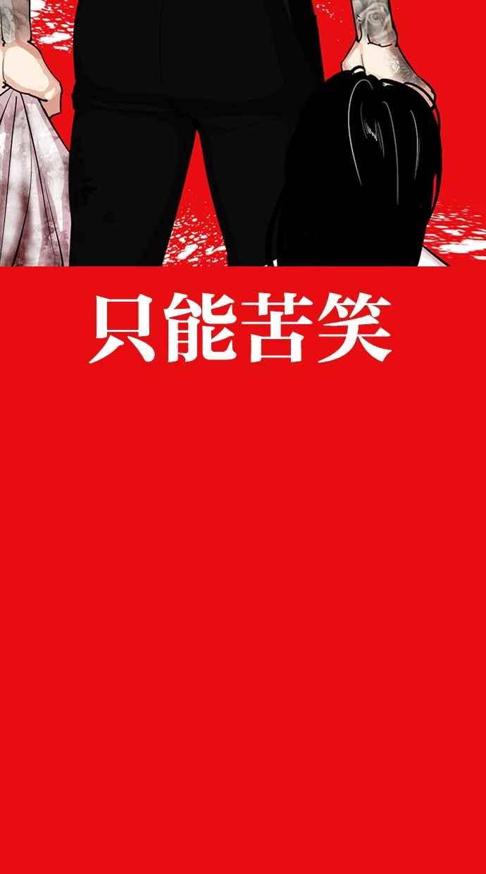 看脸时代 [第315话] 金基明 [14] 第134页