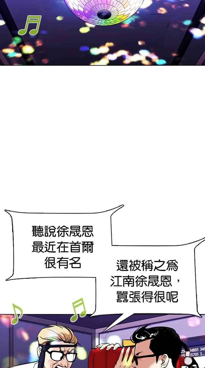 看脸时代 [第315话] 金基明 [14] 第116页