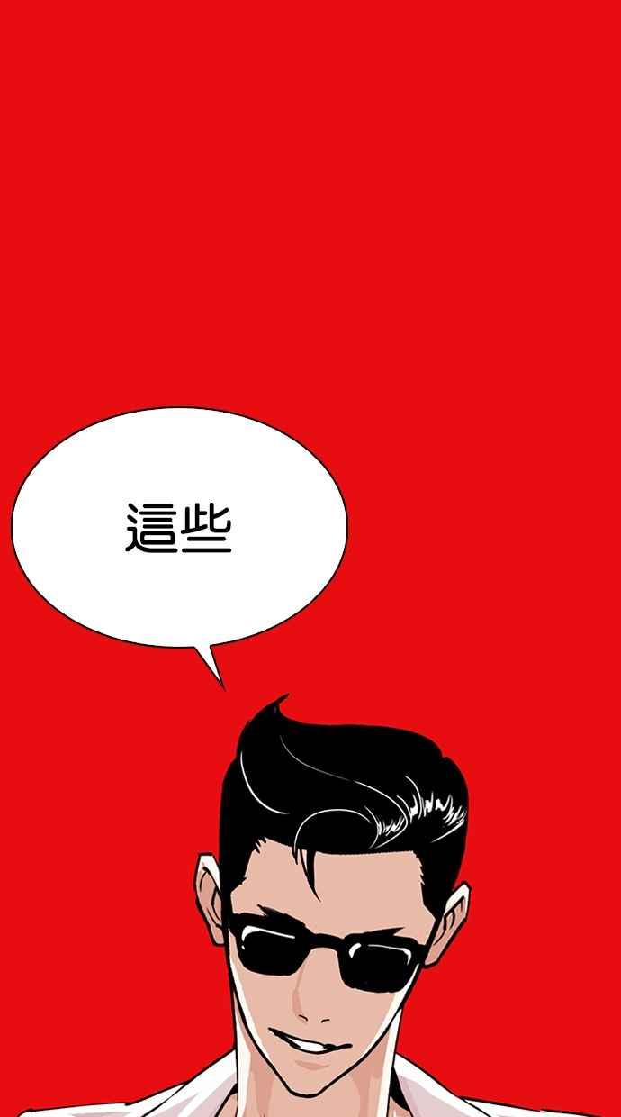 看脸时代 [第315话] 金基明 [14] 第131页