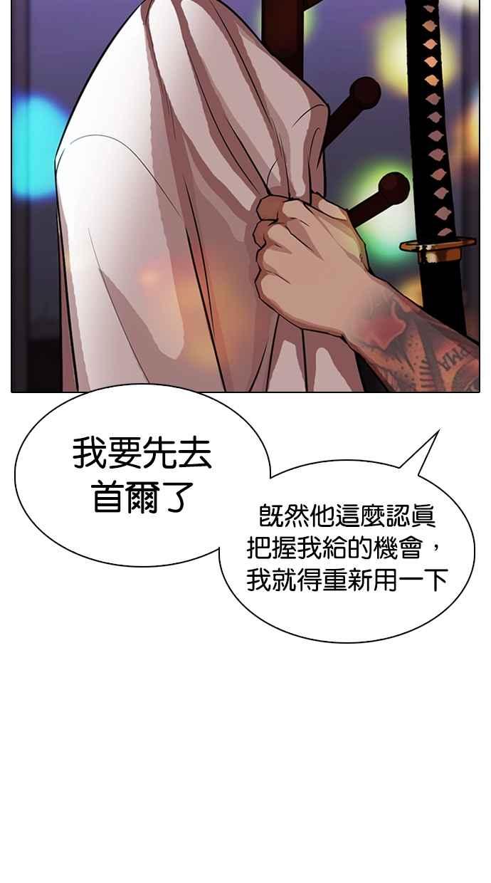 看脸时代 [第315话] 金基明 [14] 第122页