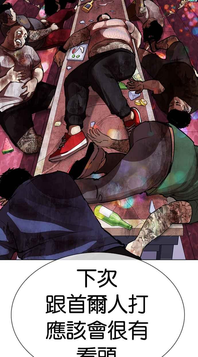 看脸时代 [第315话] 金基明 [14] 第120页