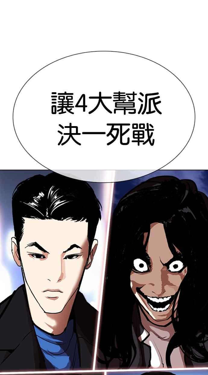 看脸时代 [第315话] 金基明 [14] 第178页