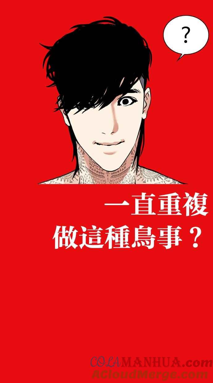 看脸时代 [第315话] 金基明 [14] 第145页