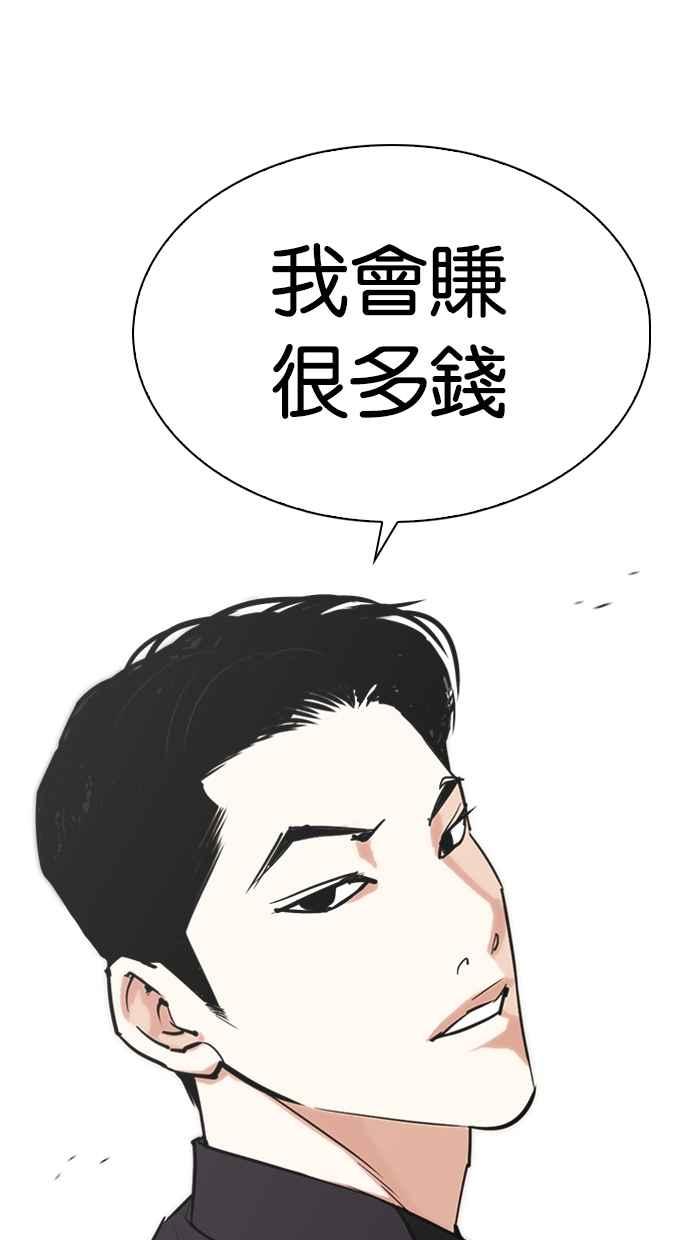 看脸时代 [第315话] 金基明 [14] 第46页