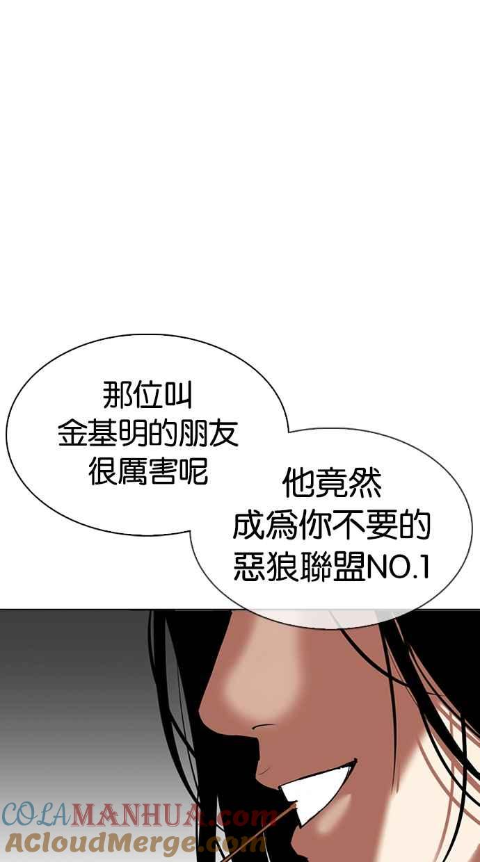 看脸时代 [第315话] 金基明 [14] 第49页