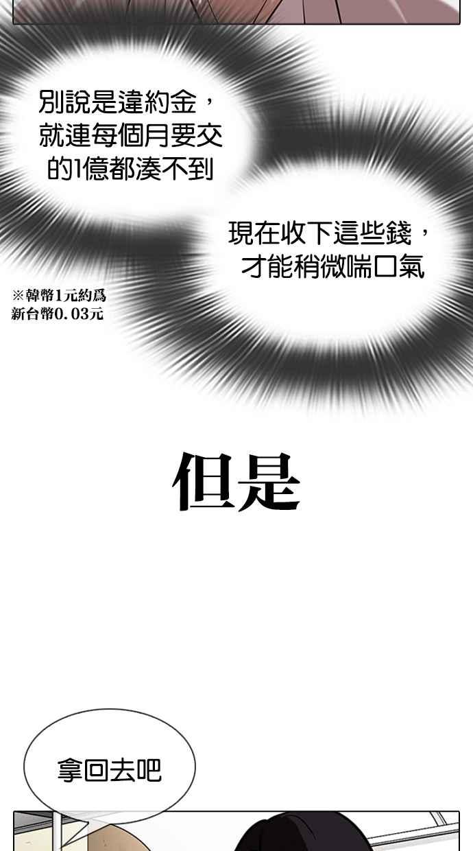 看脸时代 [第315话] 金基明 [14] 第72页