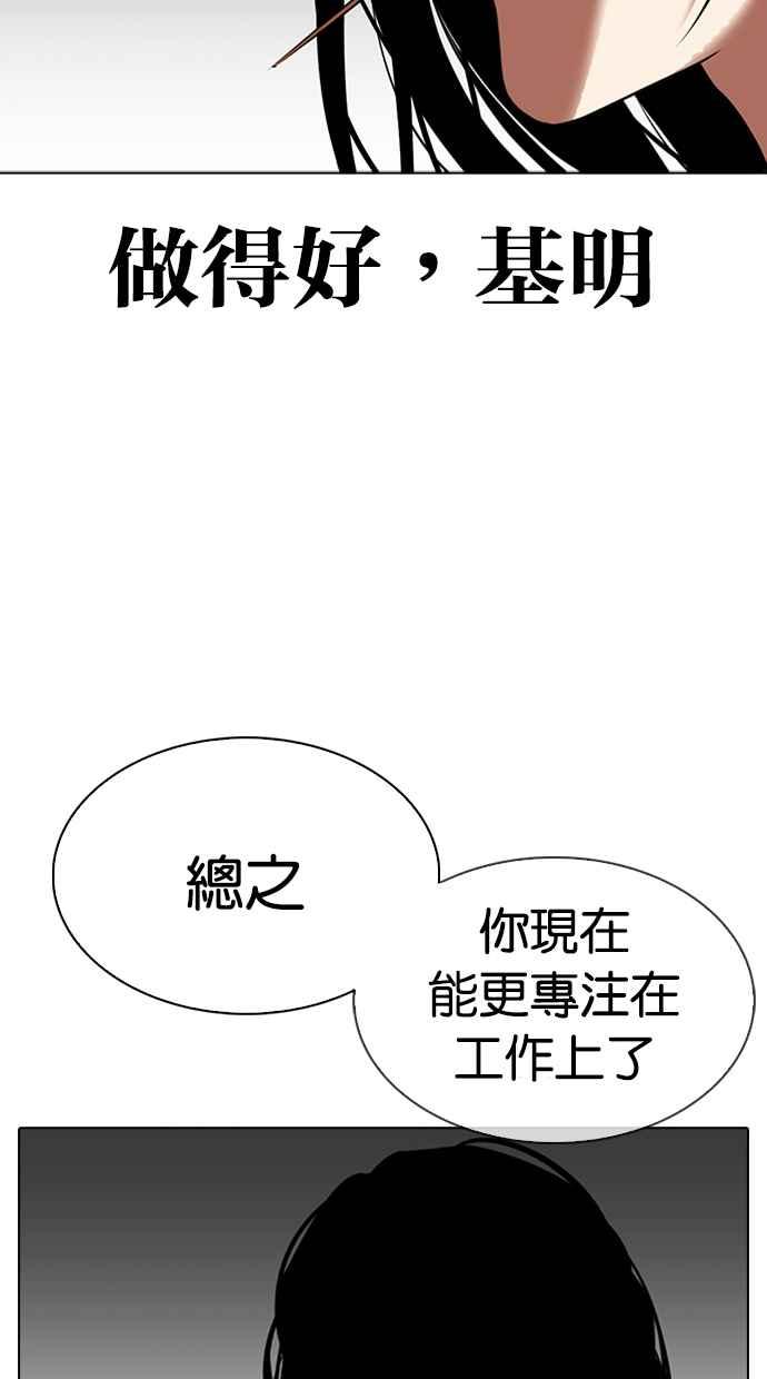 看脸时代 [第315话] 金基明 [14] 第50页
