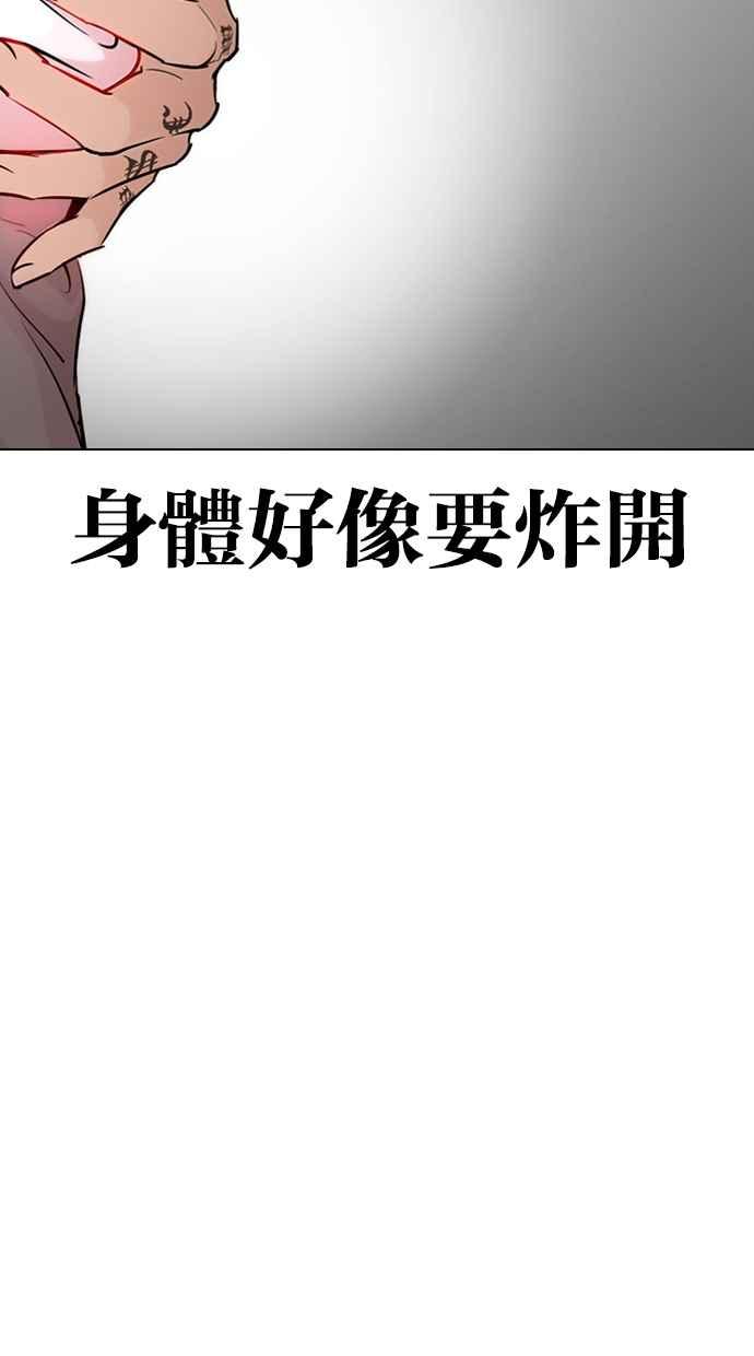 看脸时代 [第316话] 金基明 [15] 第95页