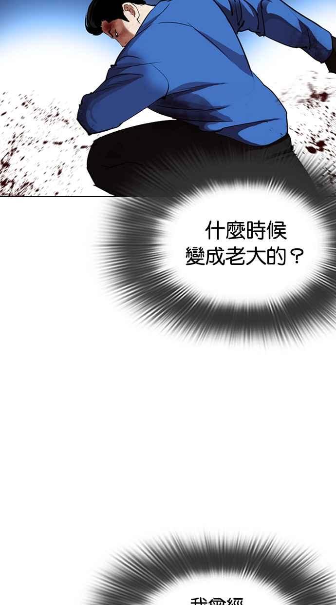 看脸时代 [第316话] 金基明 [15] 第86页
