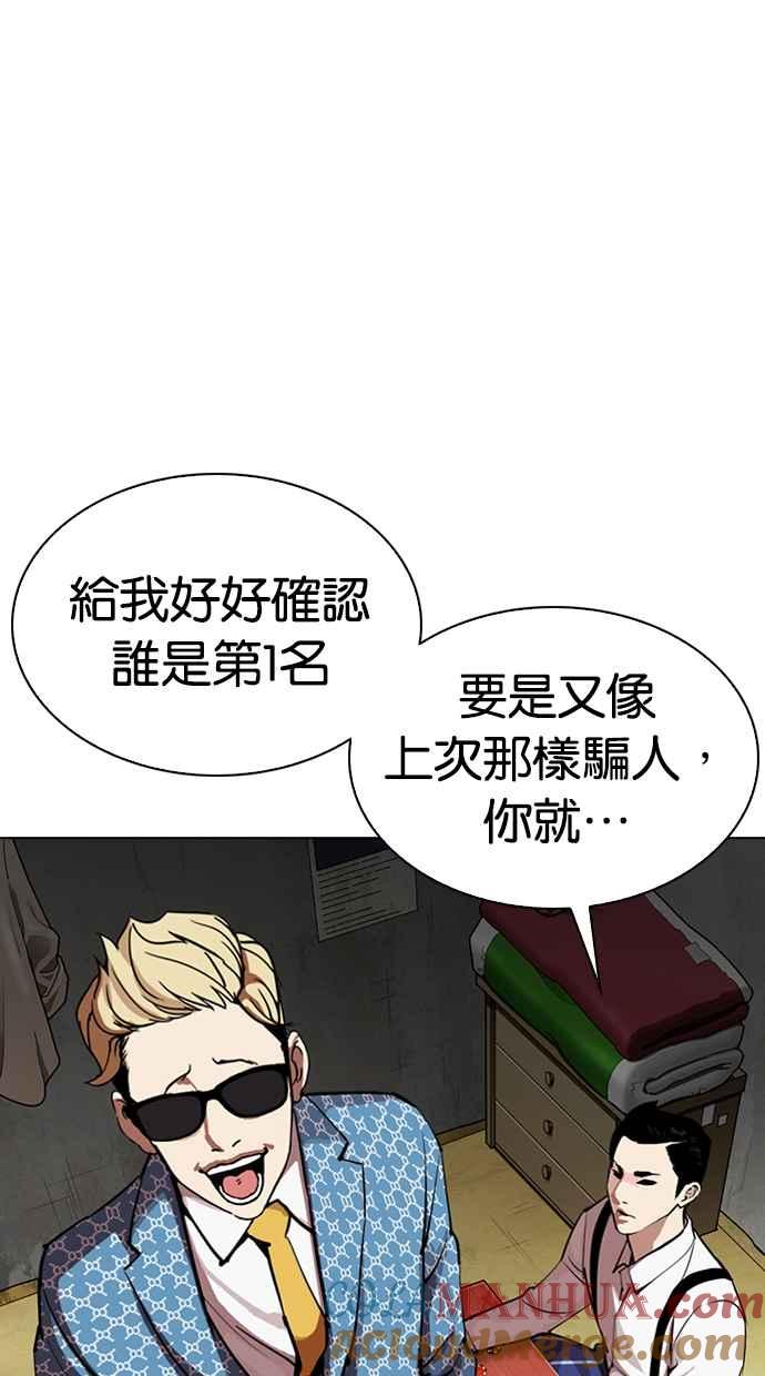 看脸时代 [第316话] 金基明 [15] 第69页