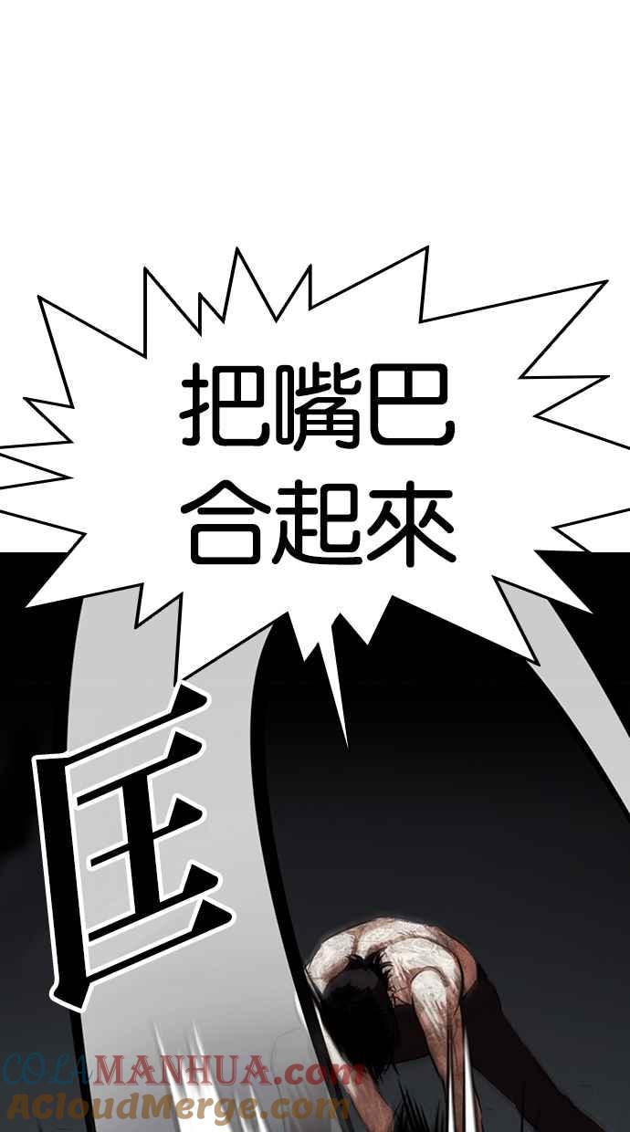 看脸时代 [第316话] 金基明 [15] 第117页