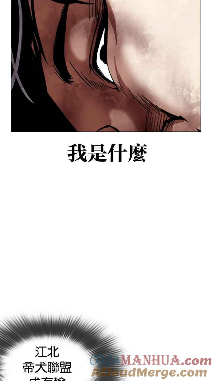 看脸时代 [第316话] 金基明 [15] 第77页