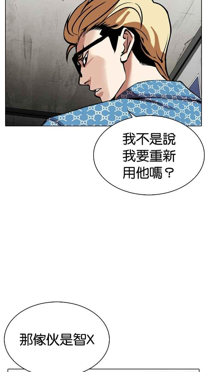 看脸时代 [第316话] 金基明 [15] 第71页
