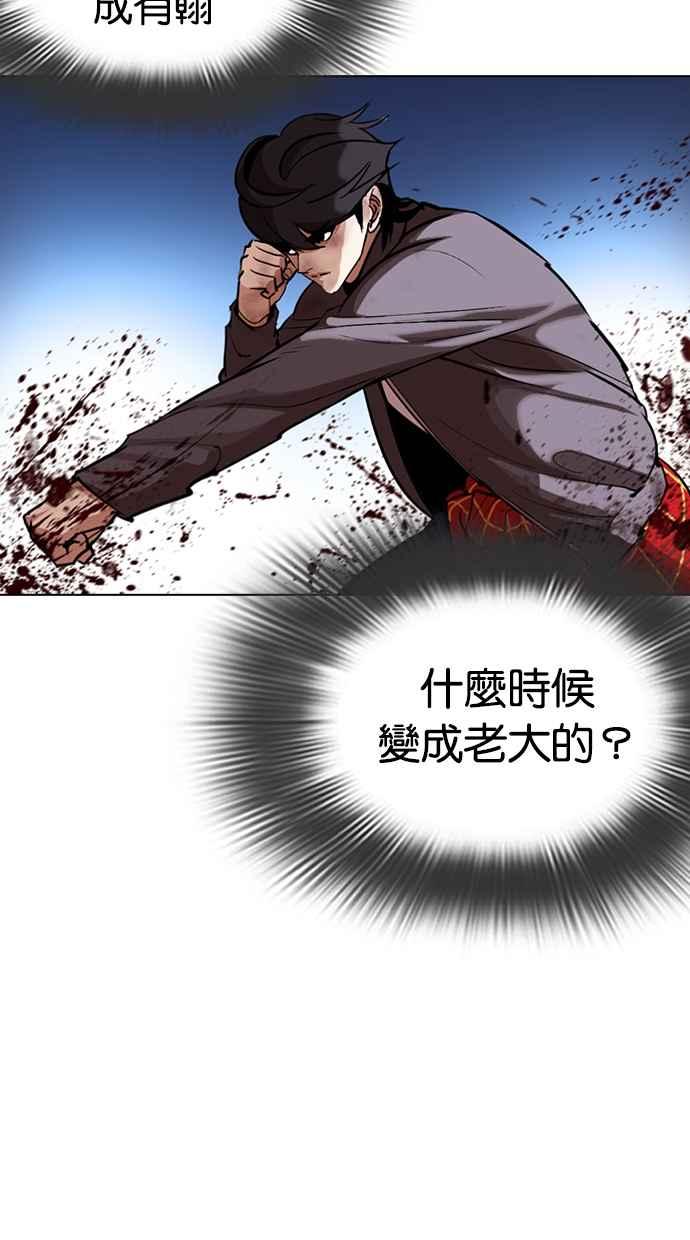 看脸时代 [第316话] 金基明 [15] 第78页