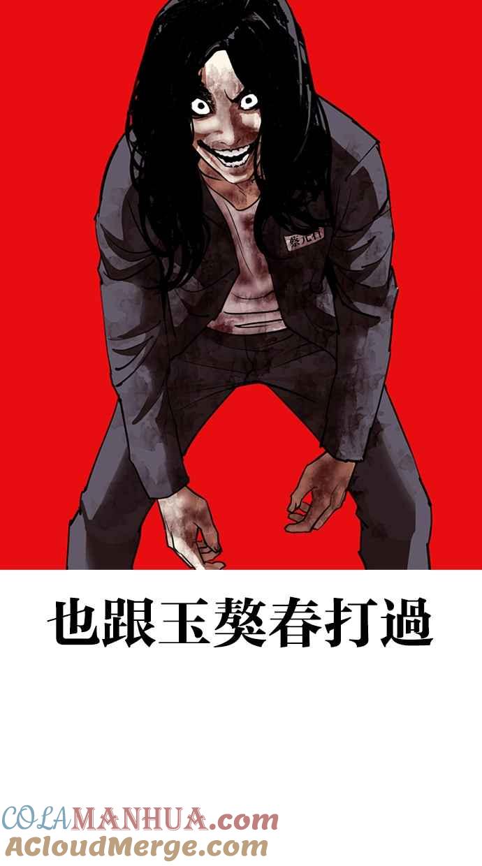 看脸时代 [第316话] 金基明 [15] 第145页