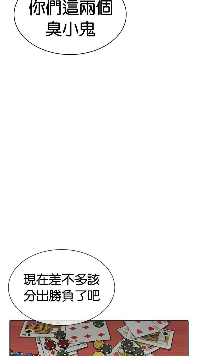 看脸时代 [第316话] 金基明 [15] 第67页