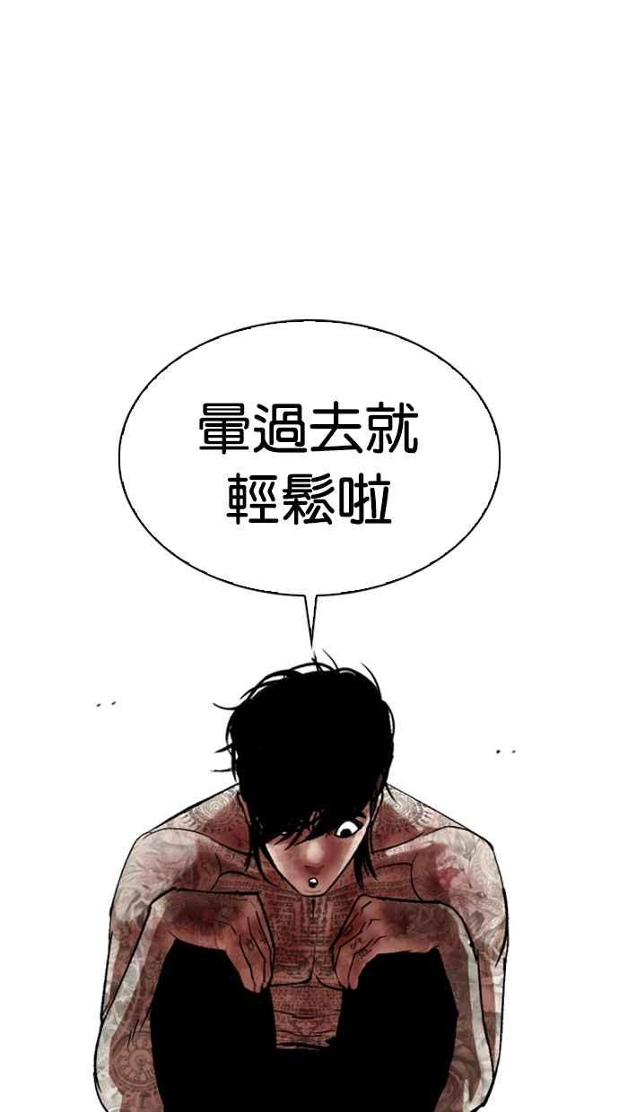 看脸时代 [第316话] 金基明 [15] 第130页
