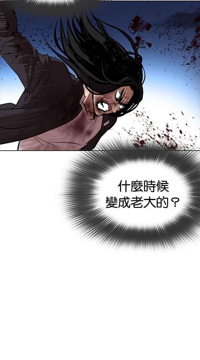 看脸时代 [第316话] 金基明 [15] 第82页