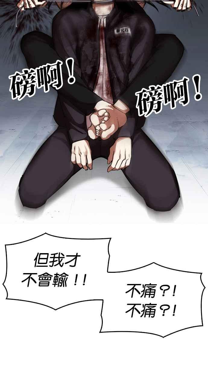 看脸时代 [第316话] 金基明 [15] 第115页