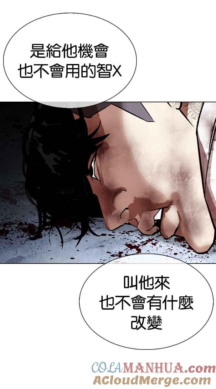看脸时代 [第316话] 金基明 [15] 第73页